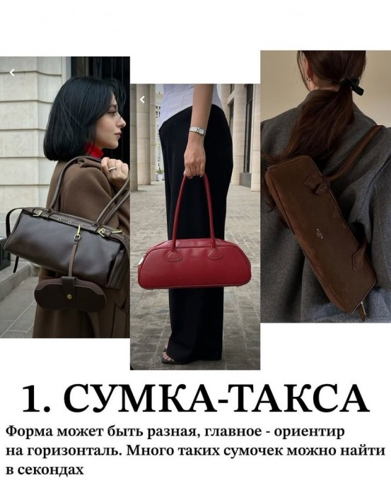 Тренды сумок на весну