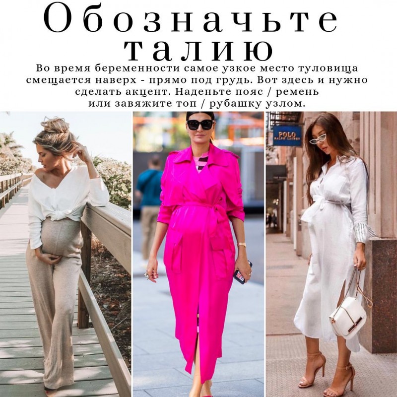 Как выглядеть стильно во время беременности Как выглядеть стильно во время беременности