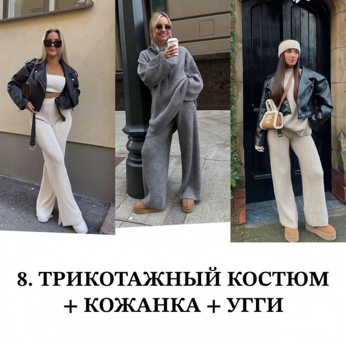 Стильные повседневные образы