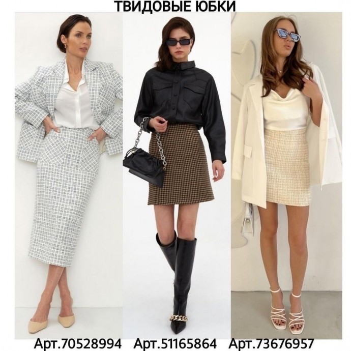 Образы с юбками