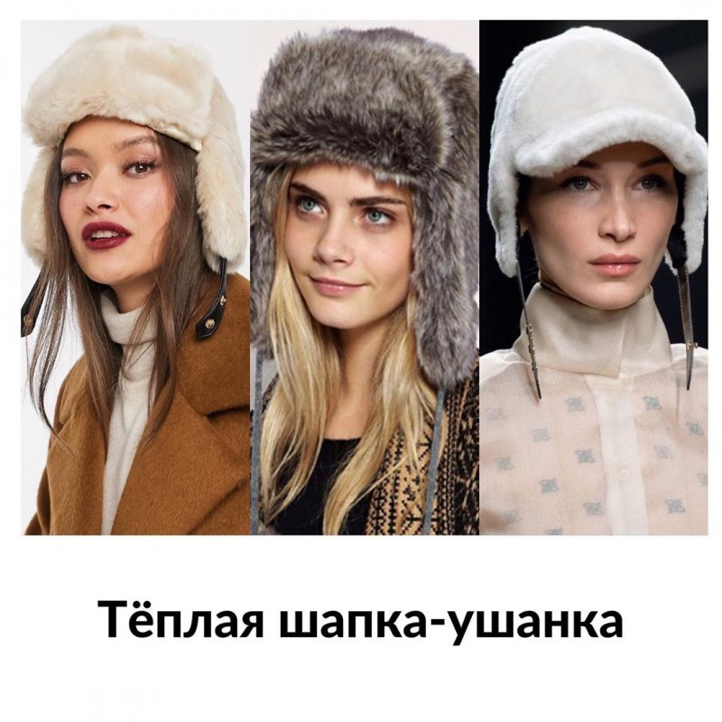 Стильные шапки 2020 Стильные шапки 2020