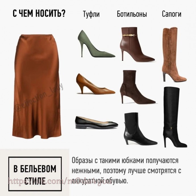 Как выбрать обувь под юбку