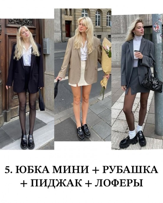 Подборка стильных сочетаний в офис