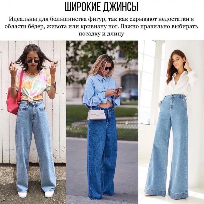 Выбор правильных джинс: цвет, крой и посадка