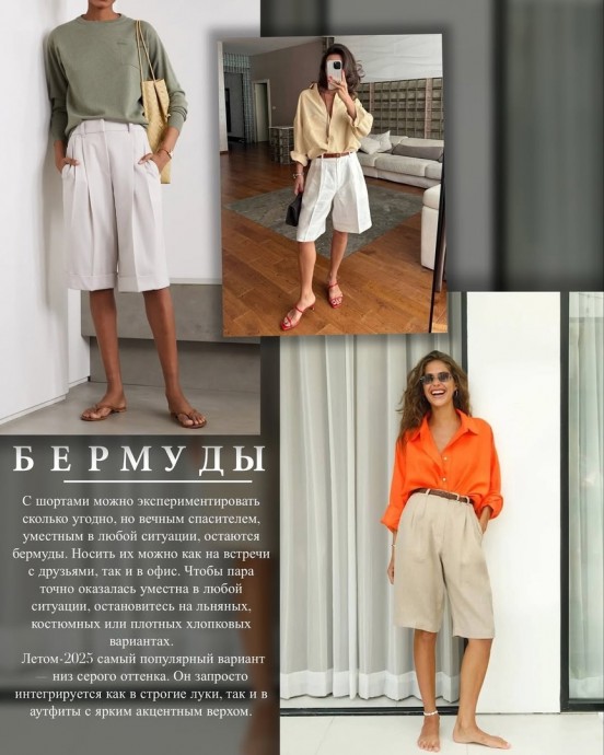 Базовая капсула на лето