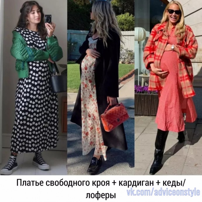Стильные образы для беременных
