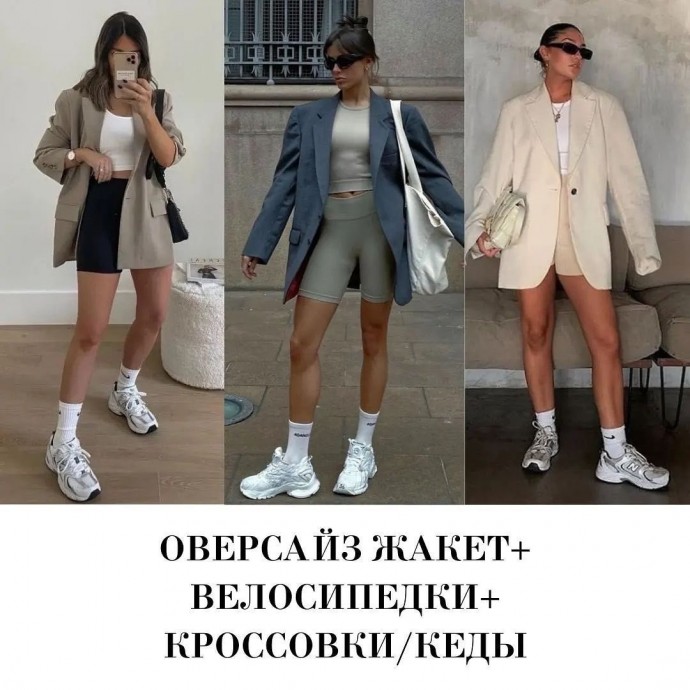 Стильные повседневные образы