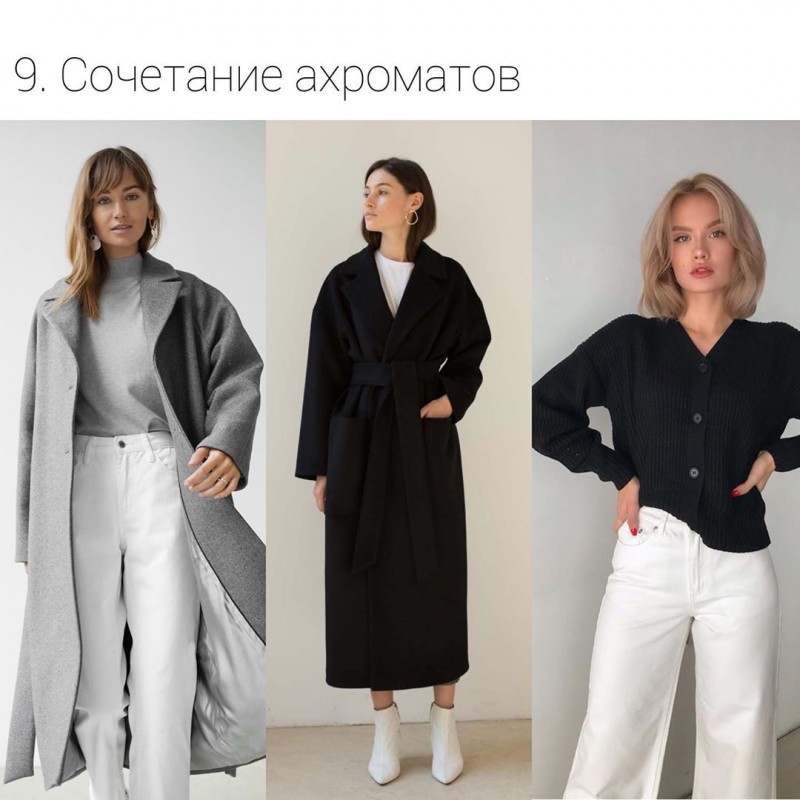 Актуальные осенние тренды