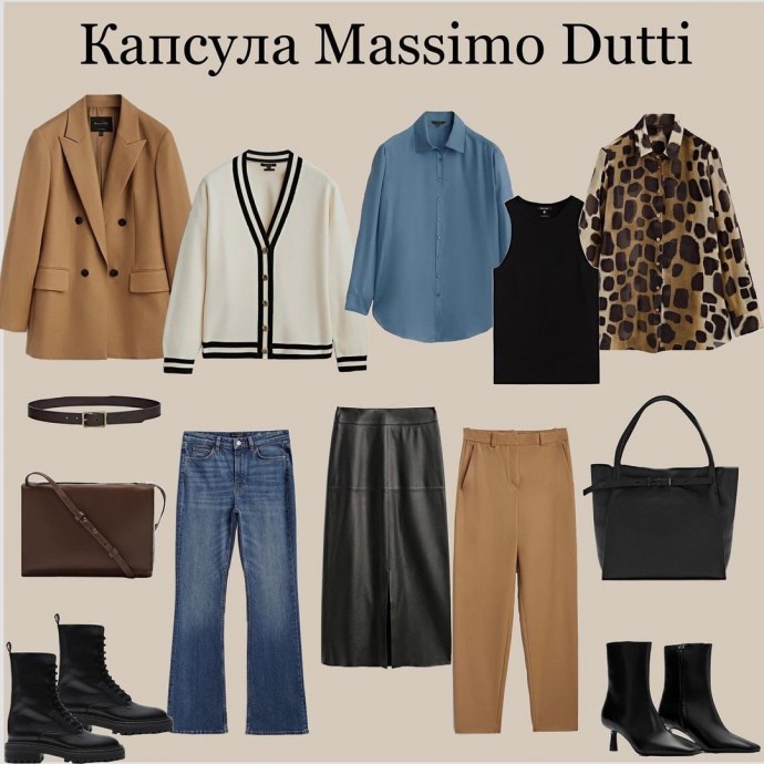 КАПСУЛА MASSIMO DUTTI в натуральных оттенках