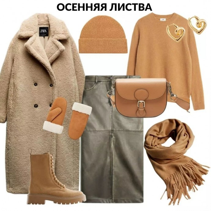 9 стильных и тёплых комплектов к началу зимы