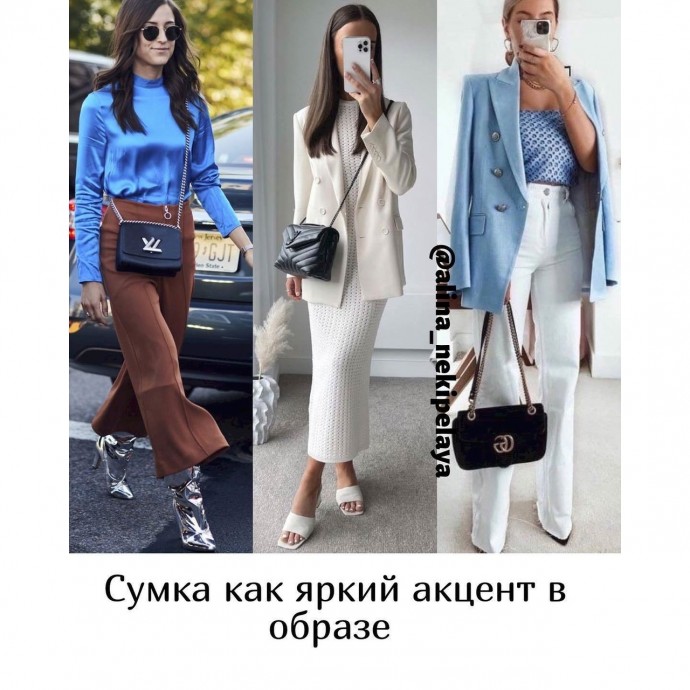 Как сочетать черную сумку в образах