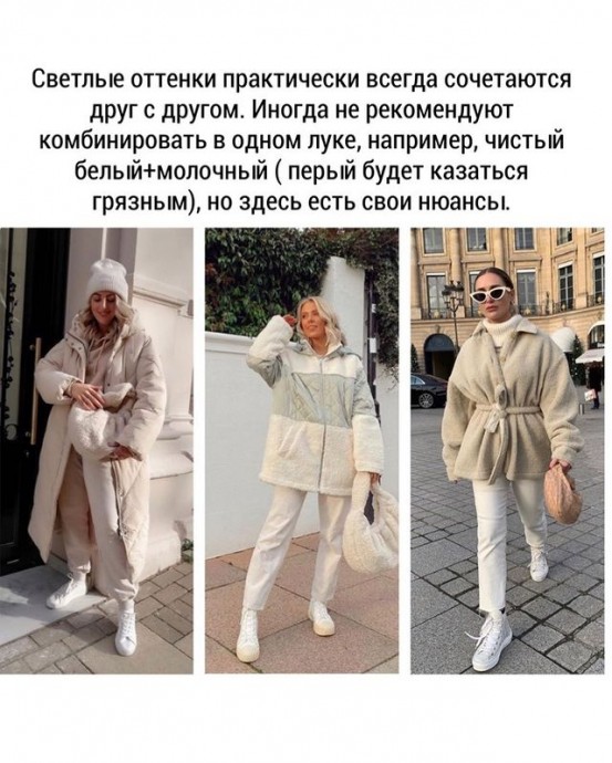 Светлые оттенки зимой