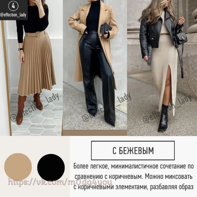 9 сочетаний. Безупречный черный
