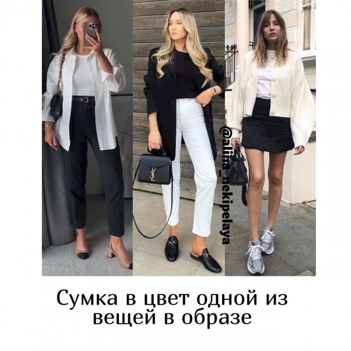 Как сочетать черную сумку в образах