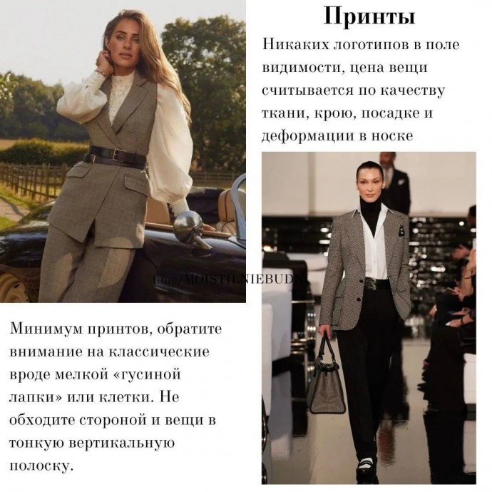 Обаяние стиля Old Money