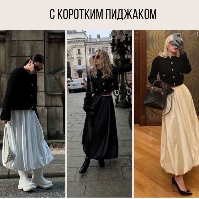 Юбка баллон и образы с ней
