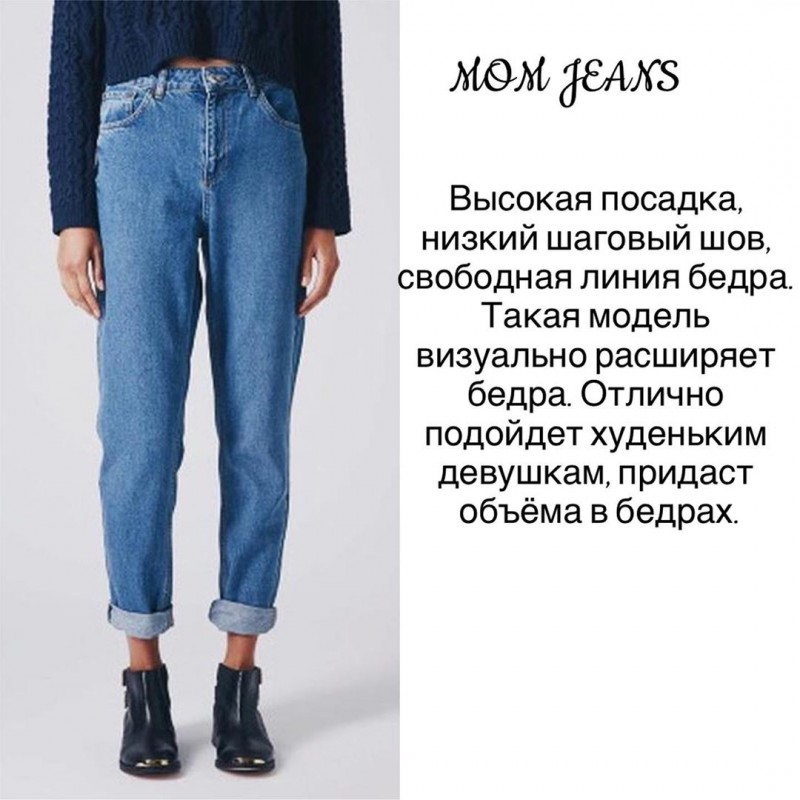 Шпаргалка по моделям джинсов