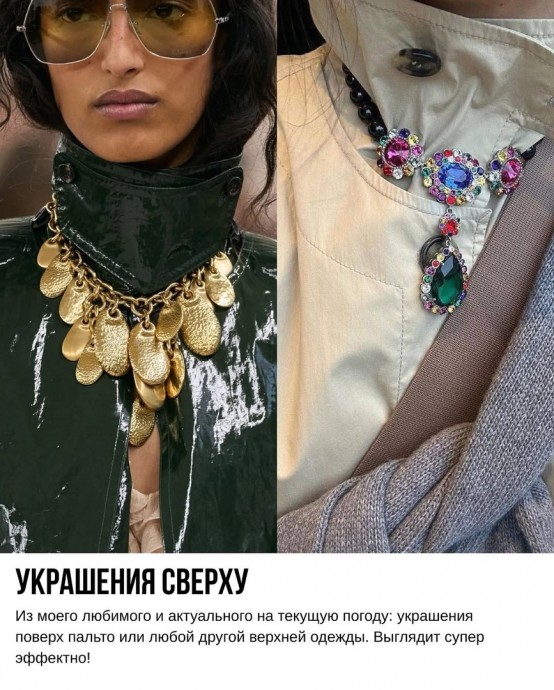 Тренды украшений 2025 Тренды украшений 2025