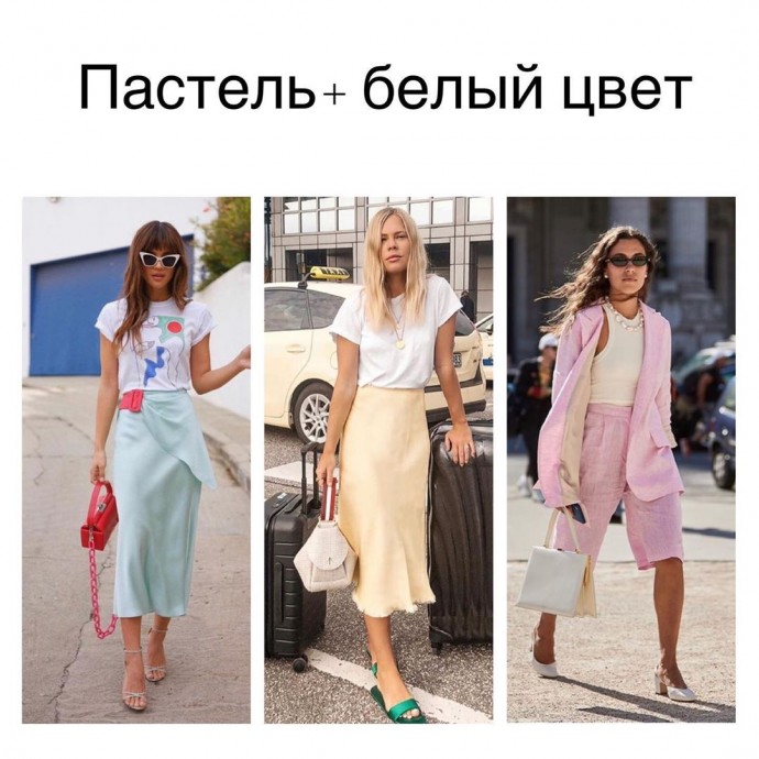 В этом сезоне очень популярные пастельные, нежные оттенки В этом сезоне очень популярные пастельные, нежные оттенки