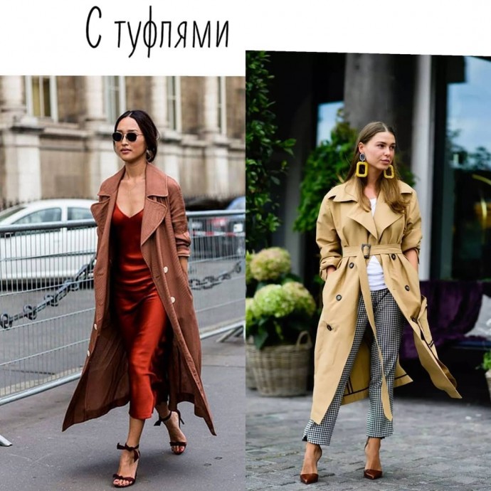 С чем носить плащ