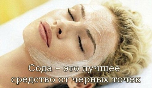 Маска от черных точек с содой