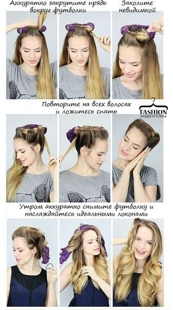 Как необычно накрутить волосы на ночь Как необычно накрутить волосы на ночь