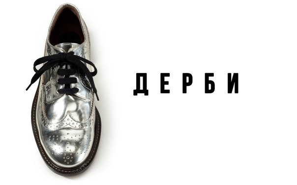 В ЧЕМ разница? Слипперы, лоферы, броги, оксфорды. В ЧЕМ разница? Слипперы, лоферы, броги, оксфорды.
