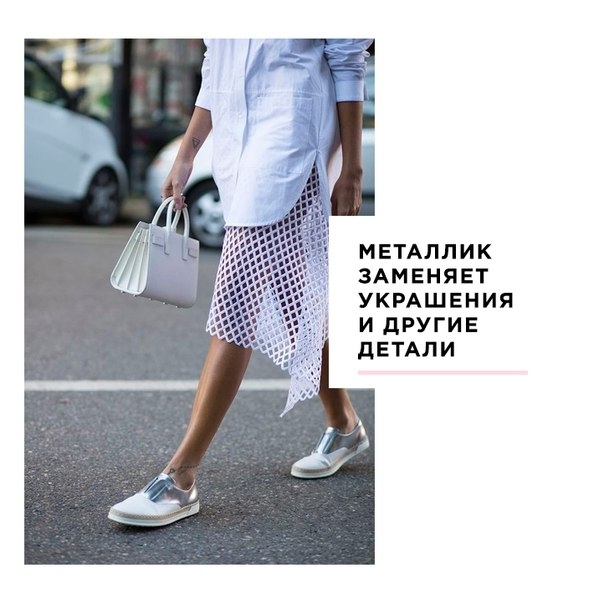 Идеальная пара: пробуем сочетать пастельные оттенки и металлик.