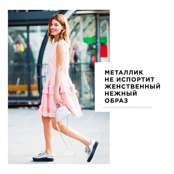 Идеальная пара: пробуем сочетать пастельные оттенки и металлик.