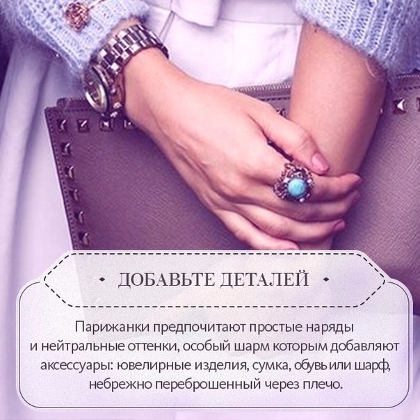7 секретов шарма и непринужденности от француженок.