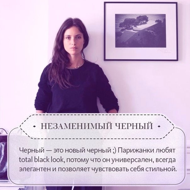 7 секретов шарма и непринужденности от француженок.