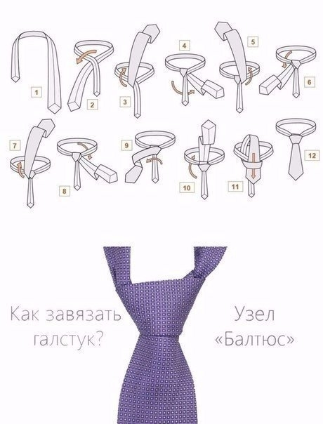 6 способов завязывать галстук 6 способов завязывать галстук