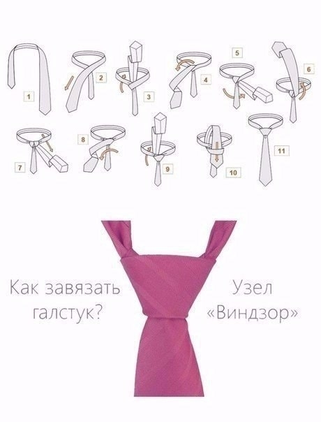 6 способов завязывать галстук 6 способов завязывать галстук